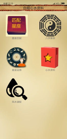 白姐心水资料app 白姐心水资料最新版下载