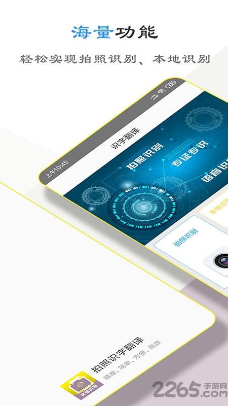 扫描文字大师免费版