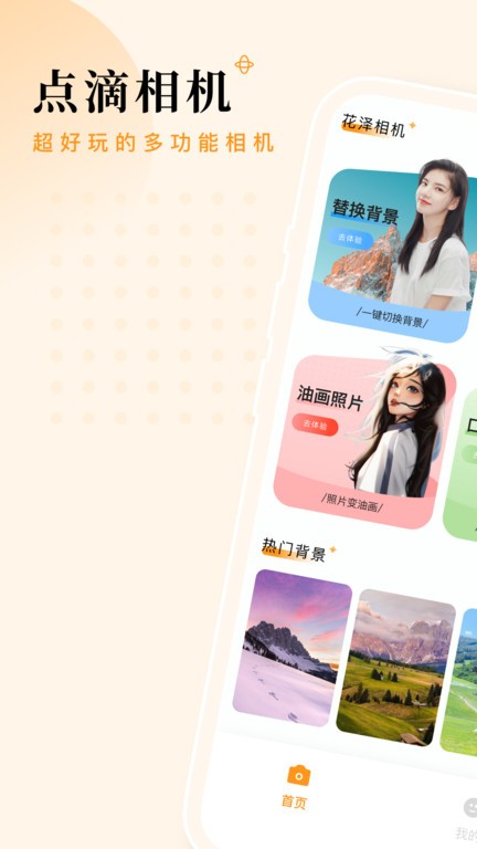 点滴相机官方版 点滴相机app下载