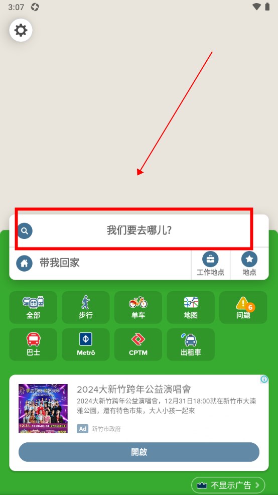 citymapper使用教程
