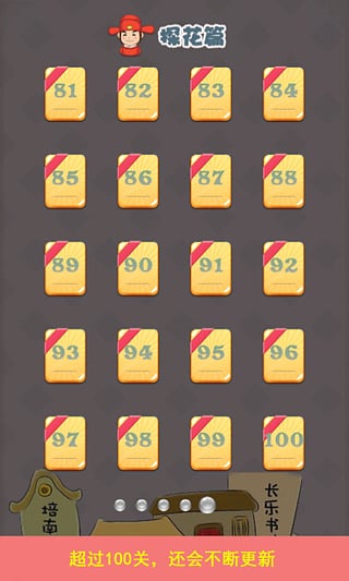 成语消消乐手机版