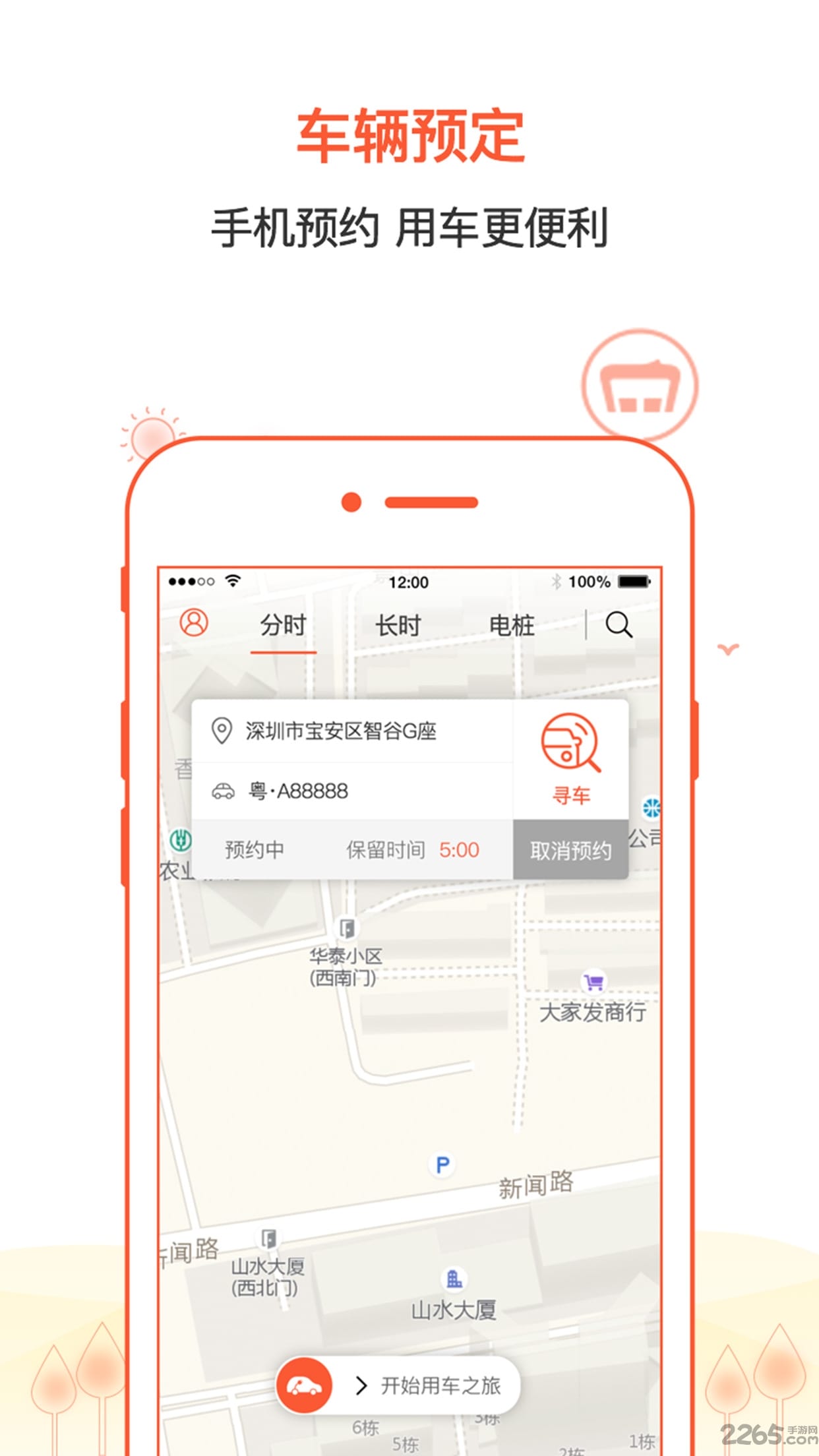 小明出行官方版