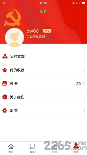 党务云平台手机版