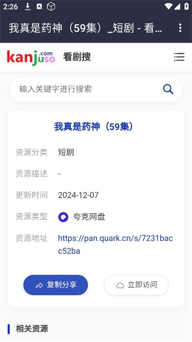 看剧搜app