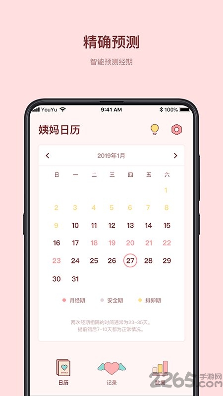 姨妈来啦app