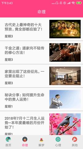 九州八字占卜app