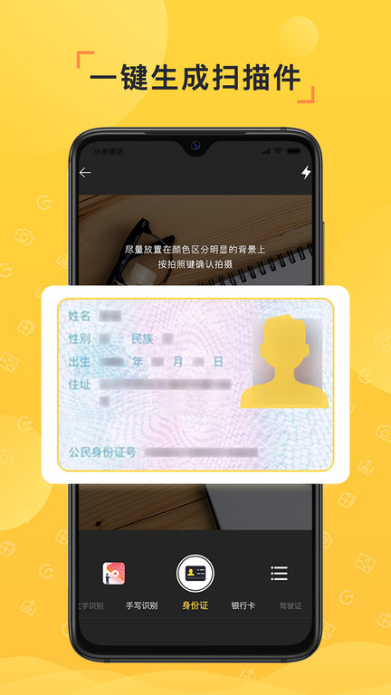 识力派OCR文字识别软件 识力派OCR下载