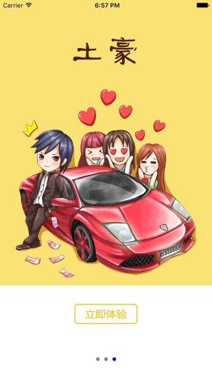 新租出行最新版