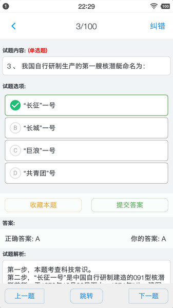 事业单位题集app