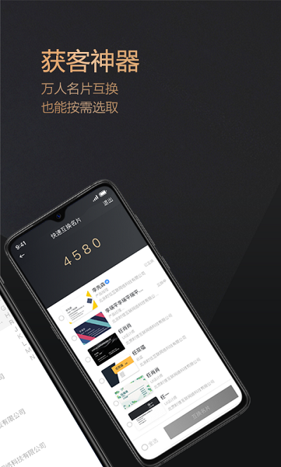 名片派软件