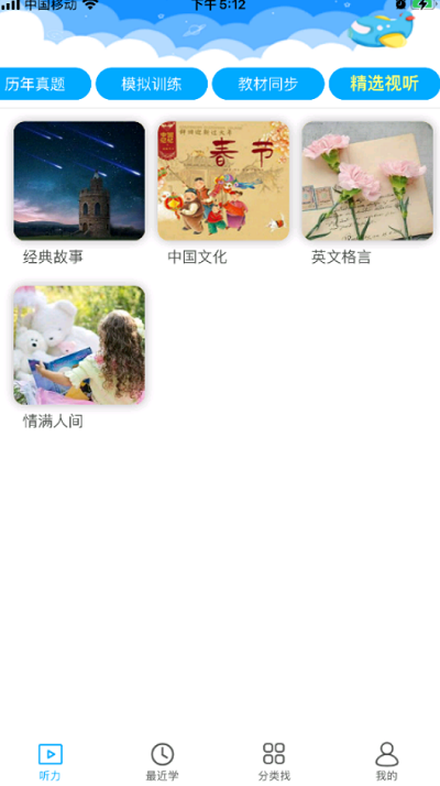高中英语听力训练app