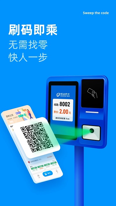 道行龙城乘车码手机版