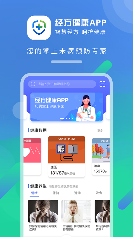 经方健康软件