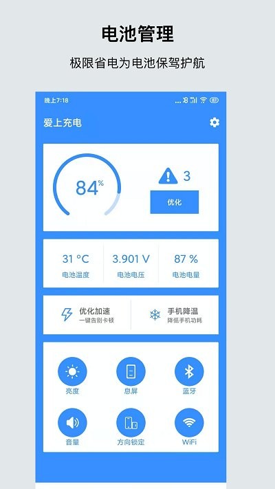 一键清理省电app