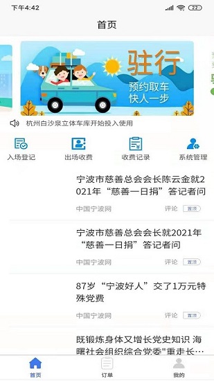 驻行app