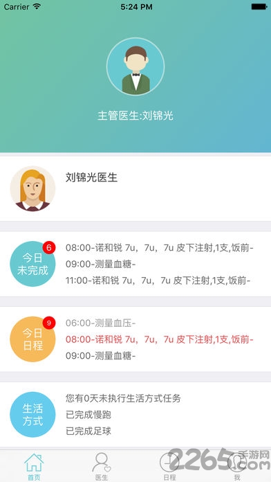 安心云管家软件