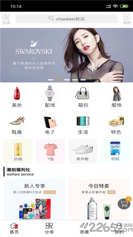 潮刻app