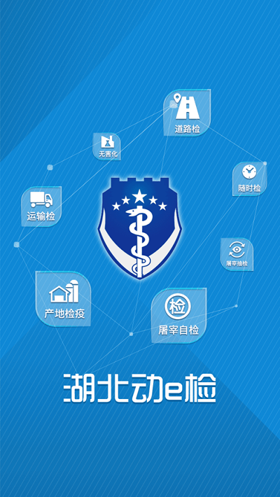 湖北动E检app下载