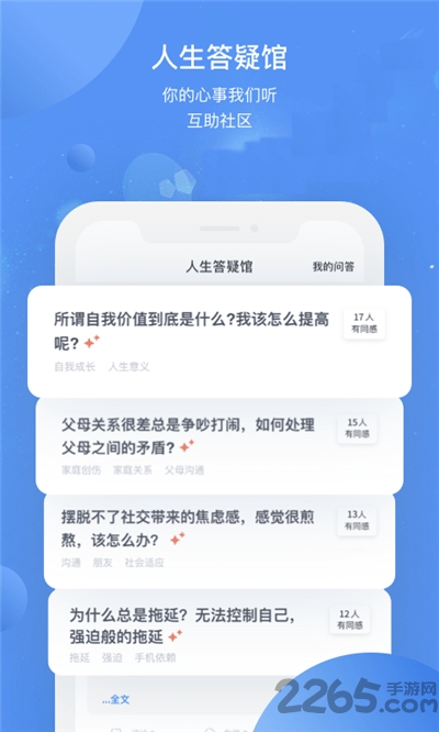 心理课程格子下载