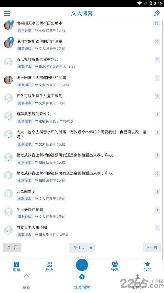 文视app