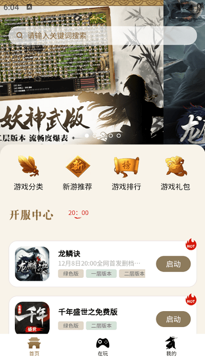 千年游戏盒子app