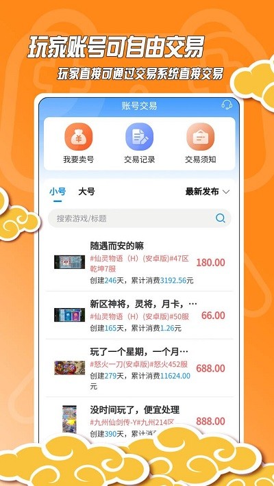 黑猫手游平台app 黑猫手游app下载