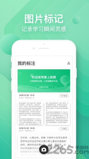 掌上助教app