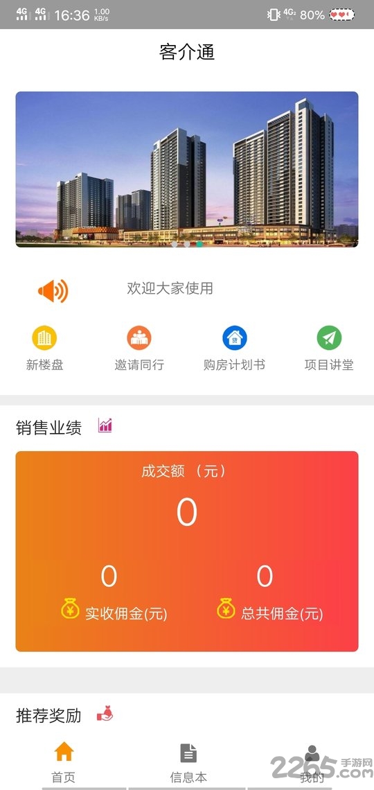 客介通下载