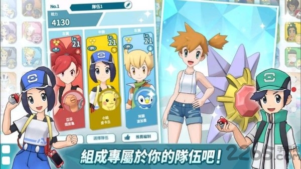 宝可梦大师手游