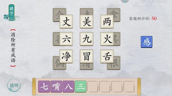 汉字填填看游戏