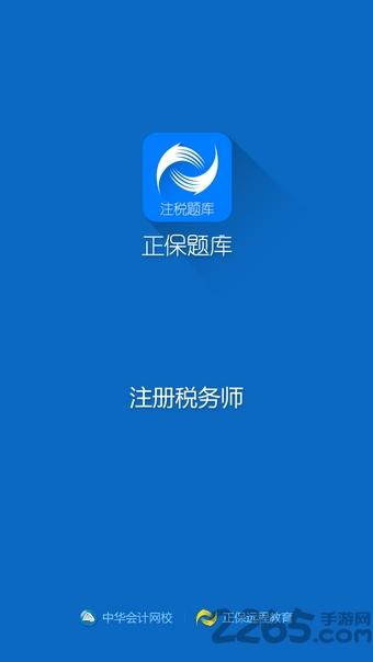 注册税务师题库软件