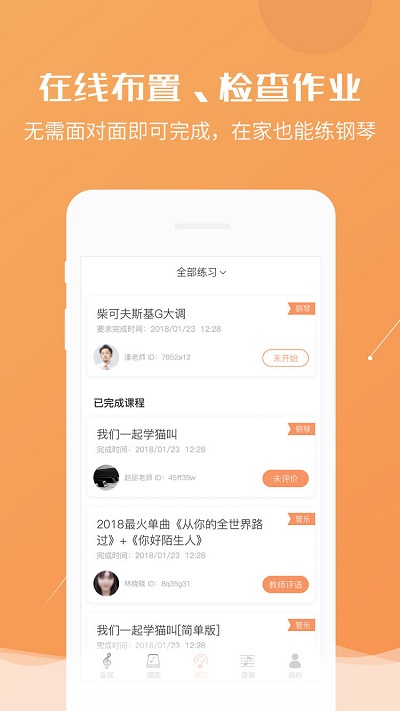 练琴宝安卓版下载