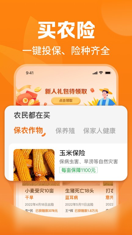 平安爱农宝APP