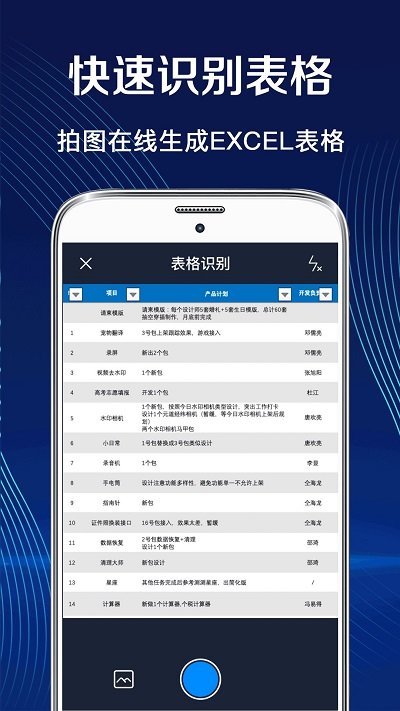 万能ocr扫描王客户端