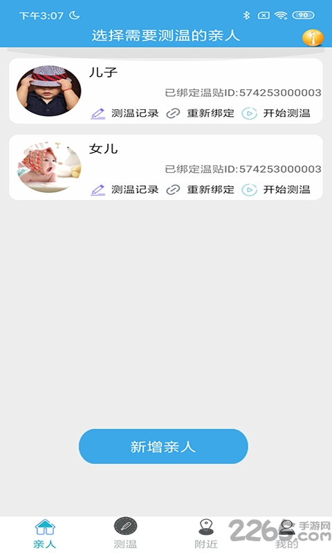 软喵测温软件
