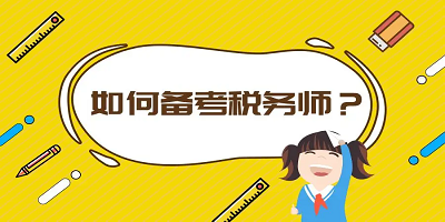 税务师学习app