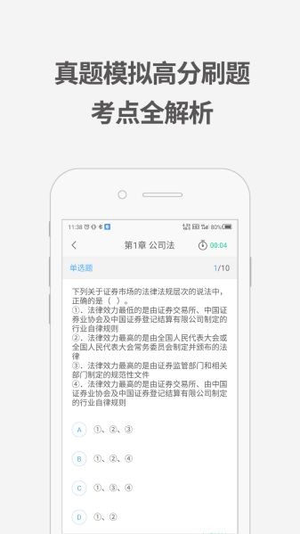 证券从业资格考试题库app