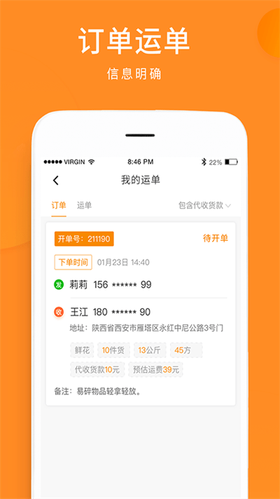 云聚物流官方版