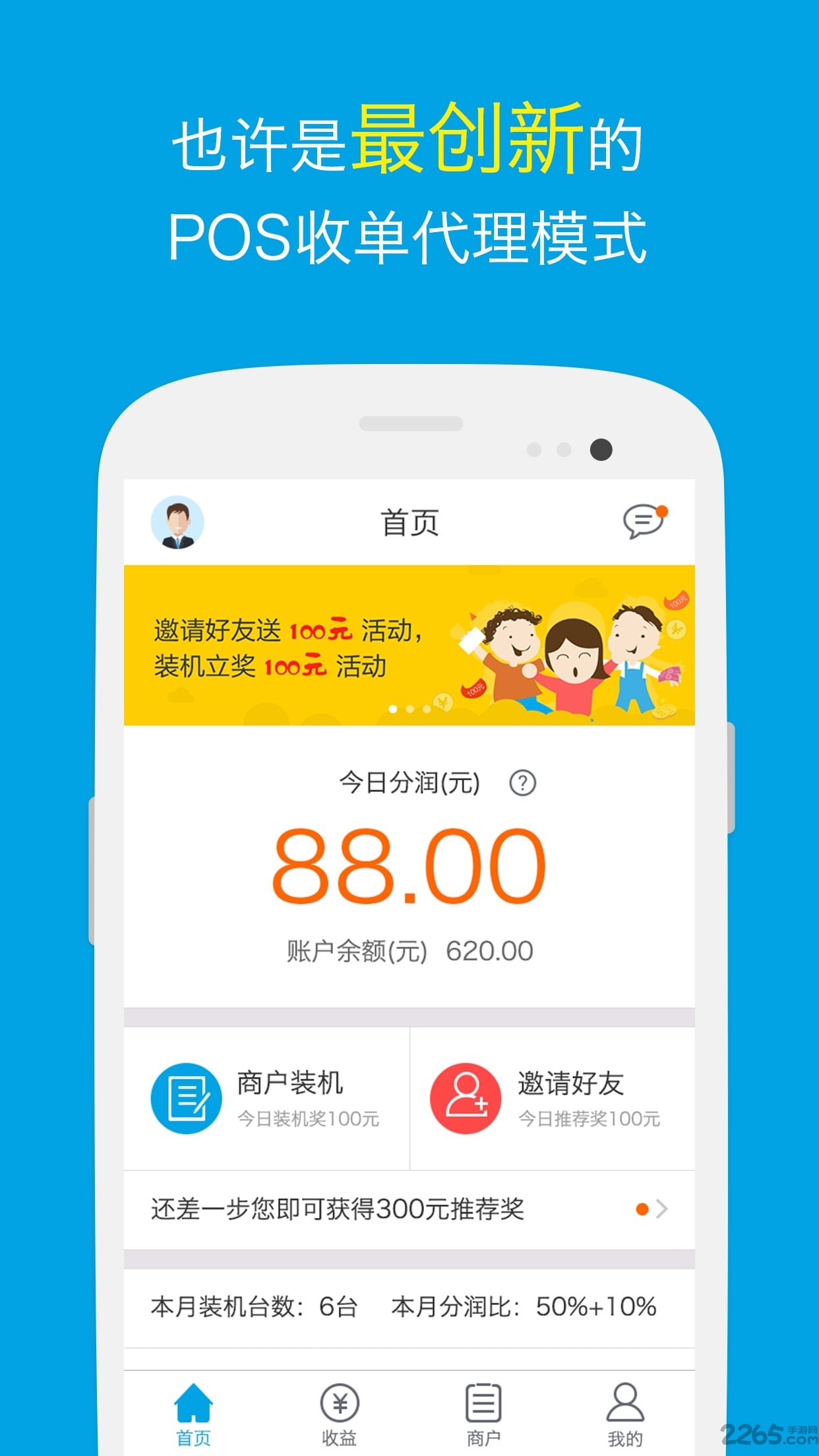 易装机app