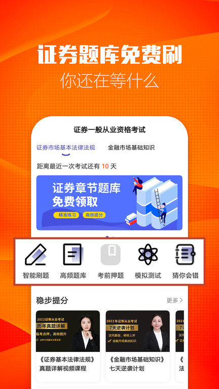 证券从业考试提分王官方版