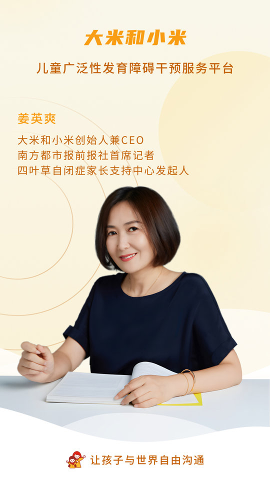 深圳大米和小米儿童康复中心官方版