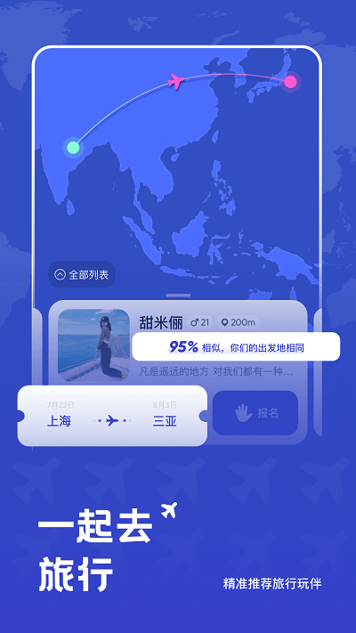 米玩旅行官方版