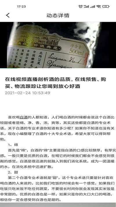养源酒庄app