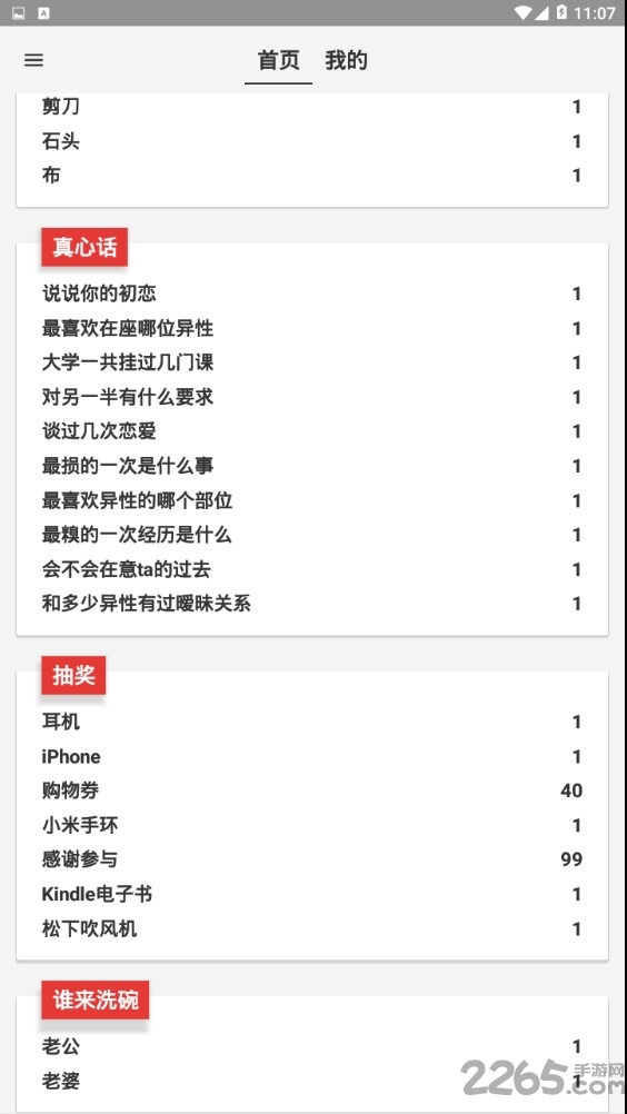 转转吧官方版
