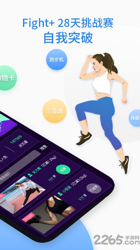 fight减脂手机版