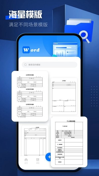 word文档手机版软件下载