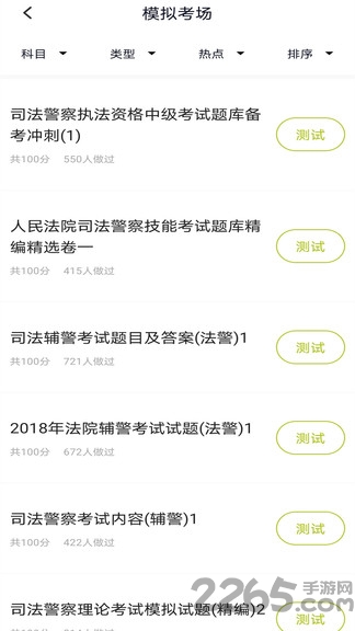 司法警察法警题库app