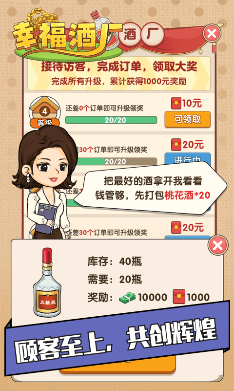 幸福酒厂游戏