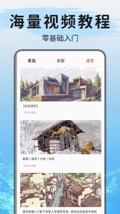 教画画软件(改名爱绘画)