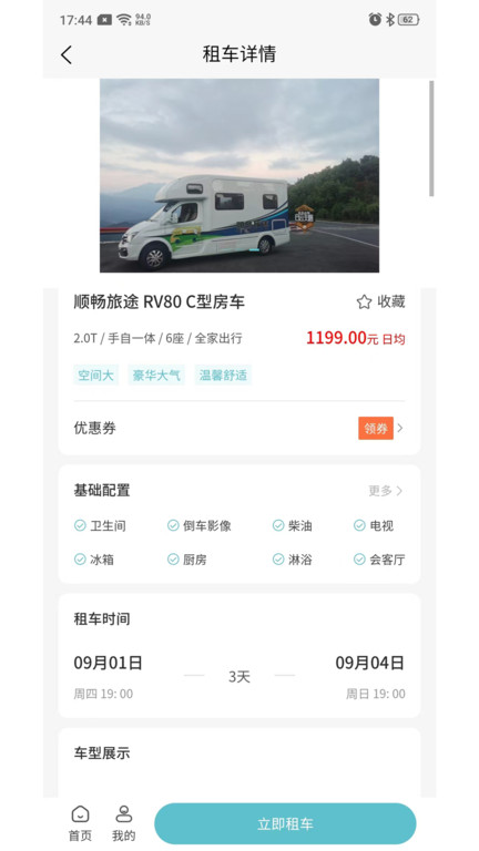 环旅房车官方版
